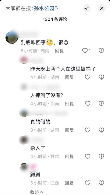 湖南娄底孙水公园发生持刀事件，多名男子倒地网友投稿:10月16日晚，湖南娄底孙水公园疑似发生伤人事件