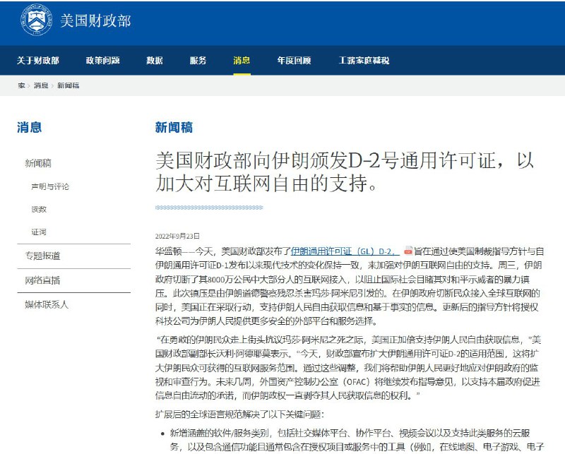 1月21日，美国国务院近东事务局发文表示，美国“极限施压”的目标是伊朗政权而非伊朗人民