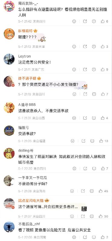 成都无差别袭击事件后，网友们纷纷质疑成都公安发布的通报：“他几次瞄准行人故意撞上去，我不认为是交通肇事” “你们真会写，干脆写成人去撞的车算了” “会不会写通报？那是和行人发生碰撞？” “嫌疑人径直故意冲撞多人，下车后还手持刀具，不是普通交通事故”查看原文成都无差别袭击事件后，网友们纷纷质疑成都公安发布的通报：“他几次瞄准行人故意撞上去，我不认为是交通肇事” “你们真会写，干脆写成人去撞的车算了” “会不会写通报？那是和行人发生碰撞？” “嫌疑人径直故意冲撞多人，下车后还手持刀具，不是普通交通事故”查看原文