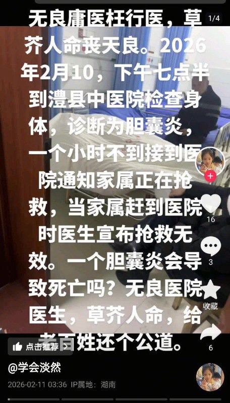 2月11日，湖南省常德市澧县澧县中医院