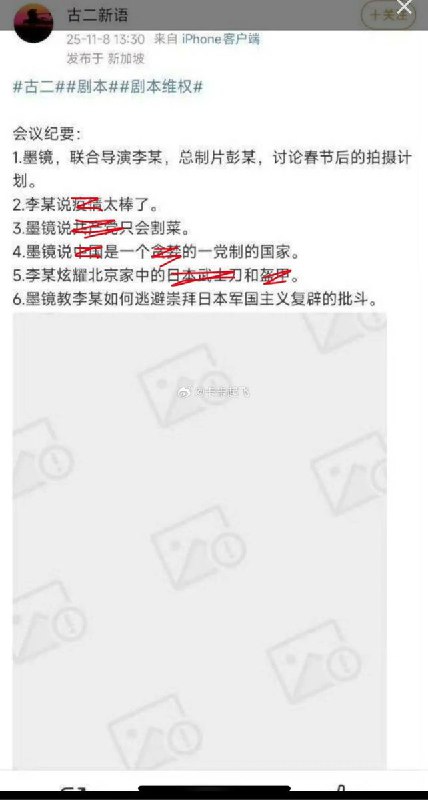11月8日，编剧古二（程骏年）通过账号“古二新语”发布新录音，并给出了录音纪要，内容直指“王家卫辱骂共产党”