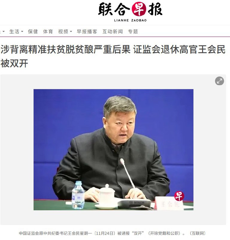 11月24日，出现反腐新话术“背离精准扶贫脱贫”