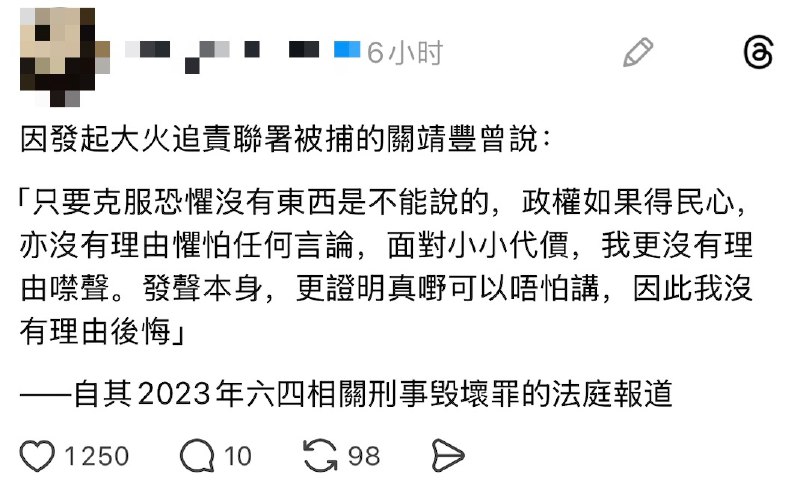 因發起大火追責聯署被捕的關靖豐曾說：「只要克服恐懼沒有東西是不能說的，政權如果得民心，亦沒有理由懼怕任何言論，面對小小代價，我更沒有理由噤聲