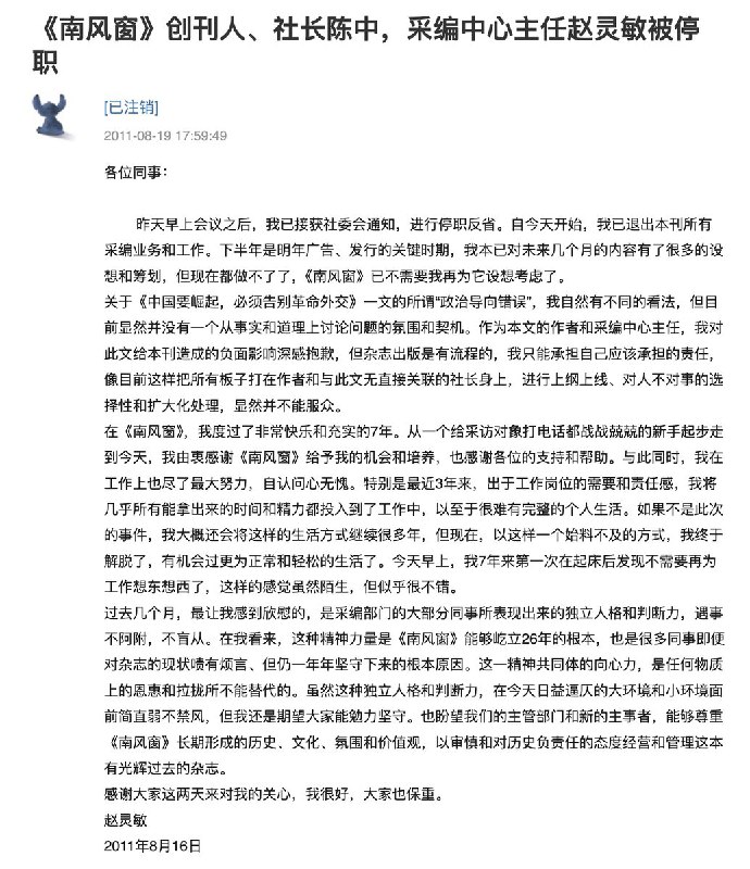 前《南风窗》采编中心主任赵灵敏，再次被“爱国大V”群攻11月13日，前《南风窗》采编中心主任赵灵敏，因发布视频《外交有度，狠话无用》，被认为是批评薛剑，而引发爱国大V们账号矩阵围攻