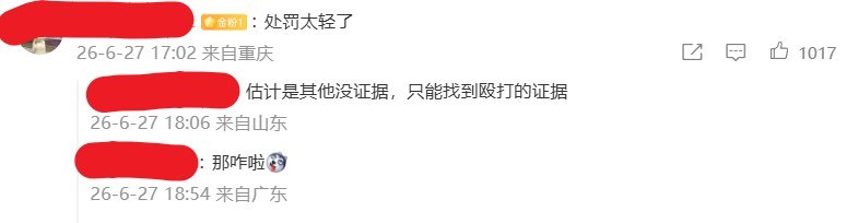 南京17岁女生小李指控江西财经大学大一男生叶某某殴打、性侵一事后续：6月27日，南京警方认定叶某某曾于2月9日在南京一私人影院内殴打小李，并对其作出罚款1000元的行政处罚但此前小李指控的内容包括多次殴打、威胁、性胁迫等这一处罚结果引发大量网友质疑：“罚款1000元？只认定殴打了一次？”“多次暴力威胁信息呢？”“文字信息胁迫女当事人去杭州/南京发生性关系呢？”“多次报警，结果1000块钱就完事了”还有人认为警方可能只采信了殴打证据，不认可其他指控查看原文📝 引用推文:近日，江西财经大学一名大一男生被未成年女生实名举报，引发关注