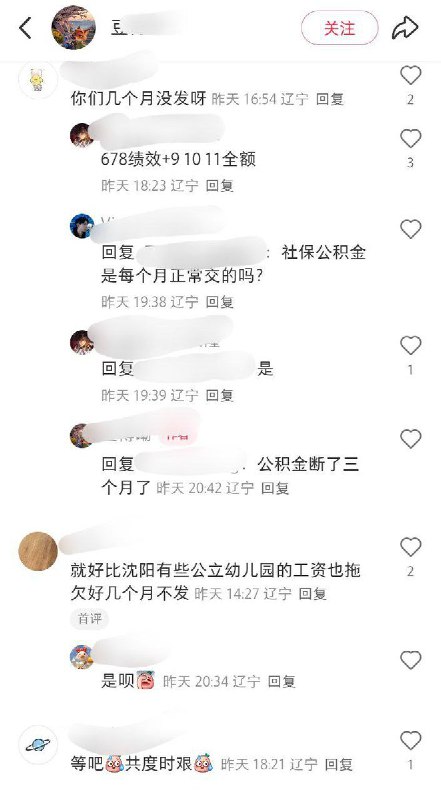 12月8日，辽宁省，沈阳市，于洪区，一位街道办工作者吐槽社区拖欠薪资，评论区网友纷纷表示自己也遇到了类似的情况