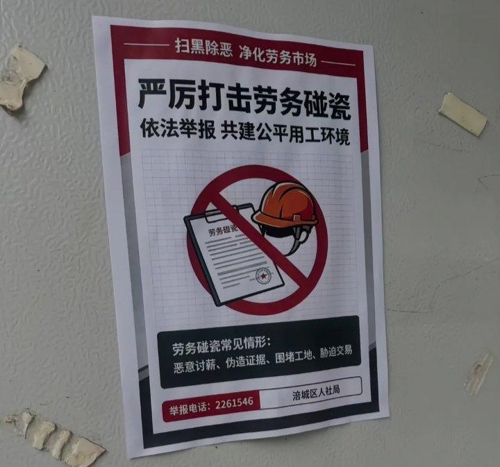 网友投稿：涪城区扫黑除恶严厉打击劳务碰瓷，包括：恶意讨薪、伪造证据、包围工地、胁迫交易