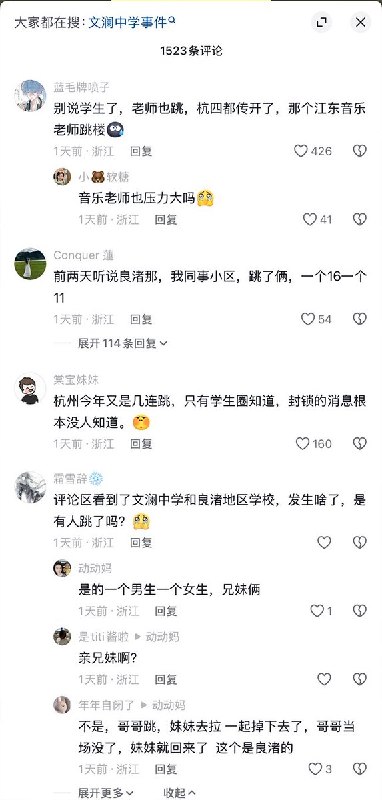 近日，有网友曝光：杭州市连日来发生多起师生跳楼事件