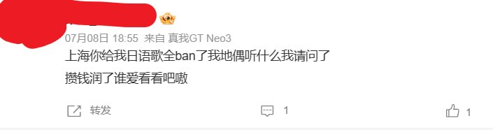网友投稿7月8日，有上海地区的演艺公司收到长宁区文旅部门的通知，要求演艺公司对现行歌单进行调整，禁播日语歌曲