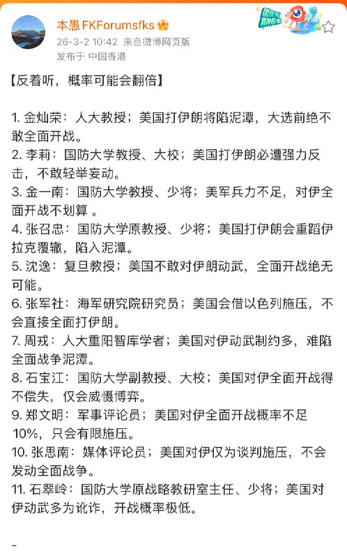 有网友总结了中国国师以及专家们的翻车合集：李微敖透露：说到这些错得离谱的“国际问题专家”、“军事专家”，我就总是想起海军少将张召忠