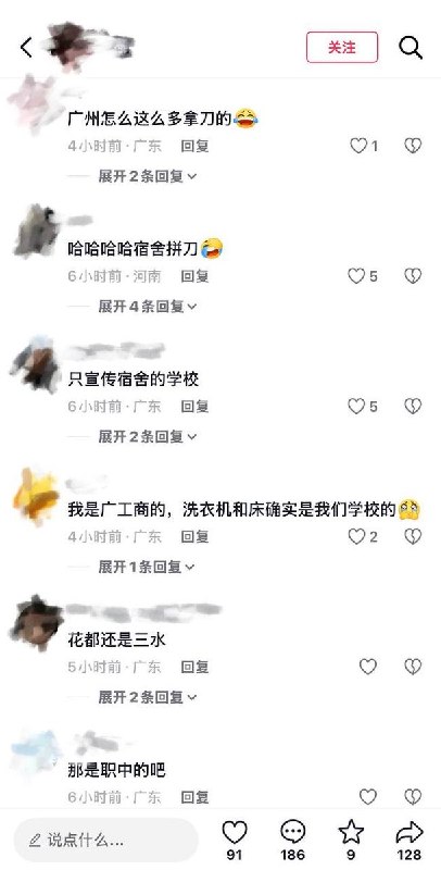 9月17日，广东广州工商学院，两名学生疑似因宿舍床位问题发生纠纷，冲突过程中，其中一名学生手持刀具，多次向另一名学生挥舞