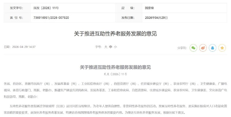 中国养老新答案：老人照顾更老的老人7月26日，央媒《经济日报》刊文《城乡互助养老多元探路》，将“互助养老”称为破解养老难题的一把“金钥匙”