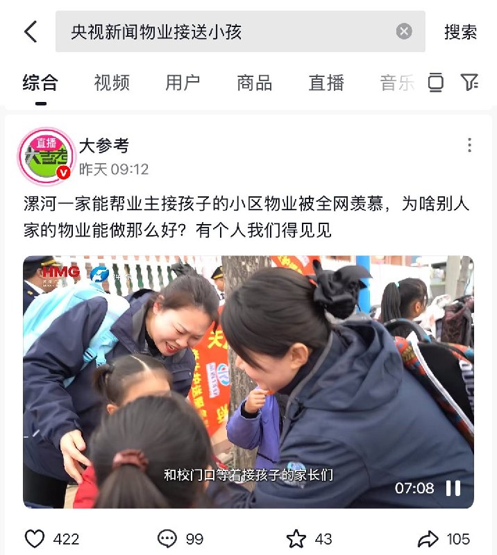 近日，央视等官媒报道称，河南漯河市“天鑫现代城小区”的物业人员，每天自发接送孩子们放学