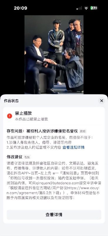 网友投稿：一网友发布 “余承东被助理半蹲着“伺候”的视频后，被 “权利人投诉涉嫌侵犯名誉权” ，视频被下架