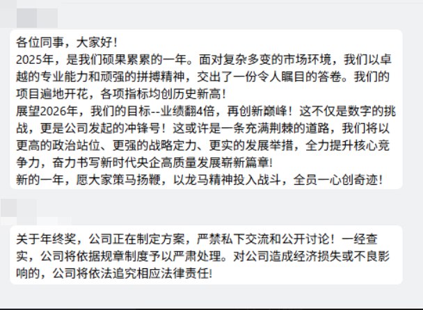 网友投稿“没想到躺着挣钱的大央企，也一样欠薪”李老师，给您发邮件，是想曝光自己就职公司拖欠年终奖的行为