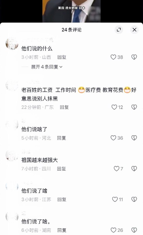 10月6日，看看新闻、百姓关注等官方媒体发布“中方点名警告英国、澳大利亚、日本等国动辄摆出‘人权教师爷’做派，根本无权对中国说三道四”的视频
