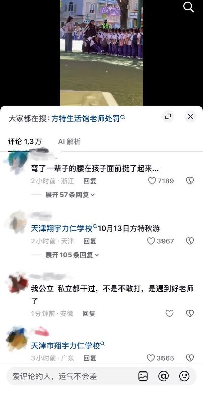 10月13日，天津翔宇力仁学校组织学生前往方特秋游在学生列队期间，一名教师在训斥学生时用力拉扯其中一名学生，导致该学生摔倒在地