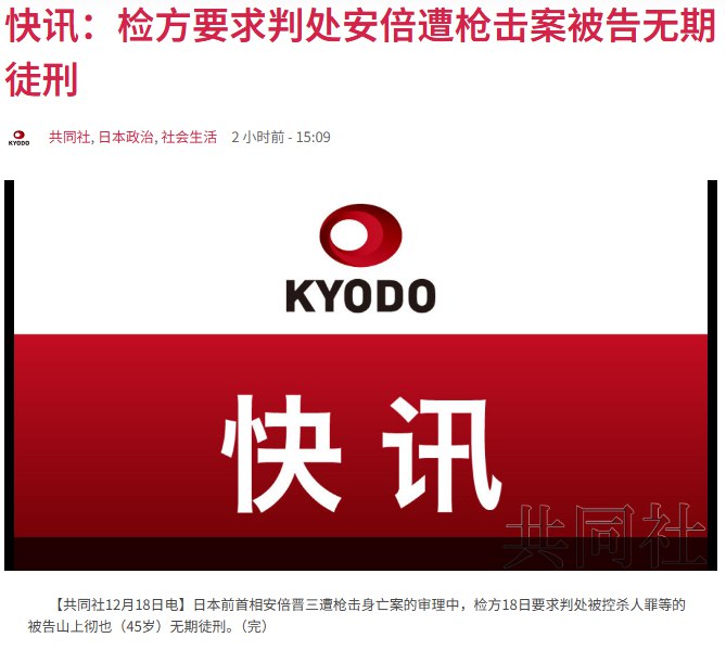 12月18日，据日本共同社报道，日本奈良地方法院就前首相安倍晋三遇刺案举行公开庭审