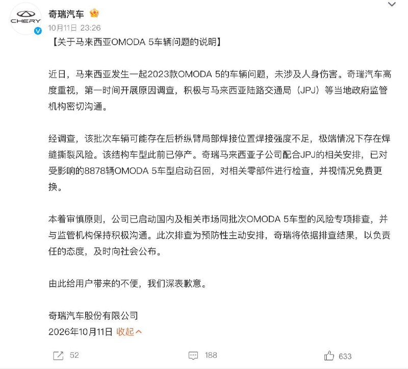 奇瑞OMODA 5再次后桥连轮脱落，8878辆启动召回，马来西亚暂停新车注册10月6日，马来西亚柔佛新山一辆2023款奇瑞OMODA 5行驶途中，后桥连同两个后轮整体脱离车身，所幸无人受伤