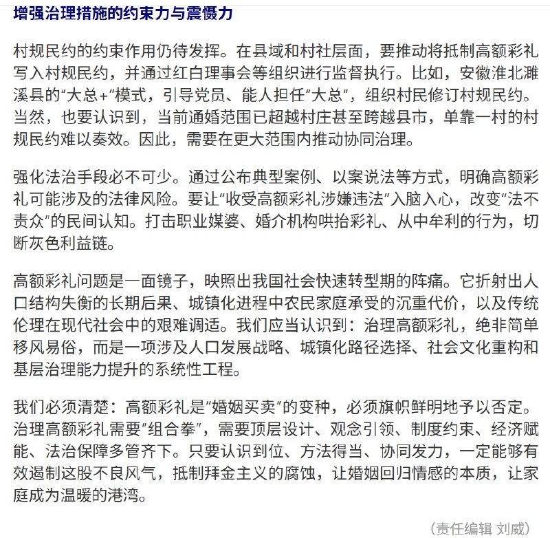 5月11日，随着结婚率的下降，半月谈公众号发文《一场婚礼，还在掏空三代人吗？》呼吁通过法律手段整治高额彩礼问题