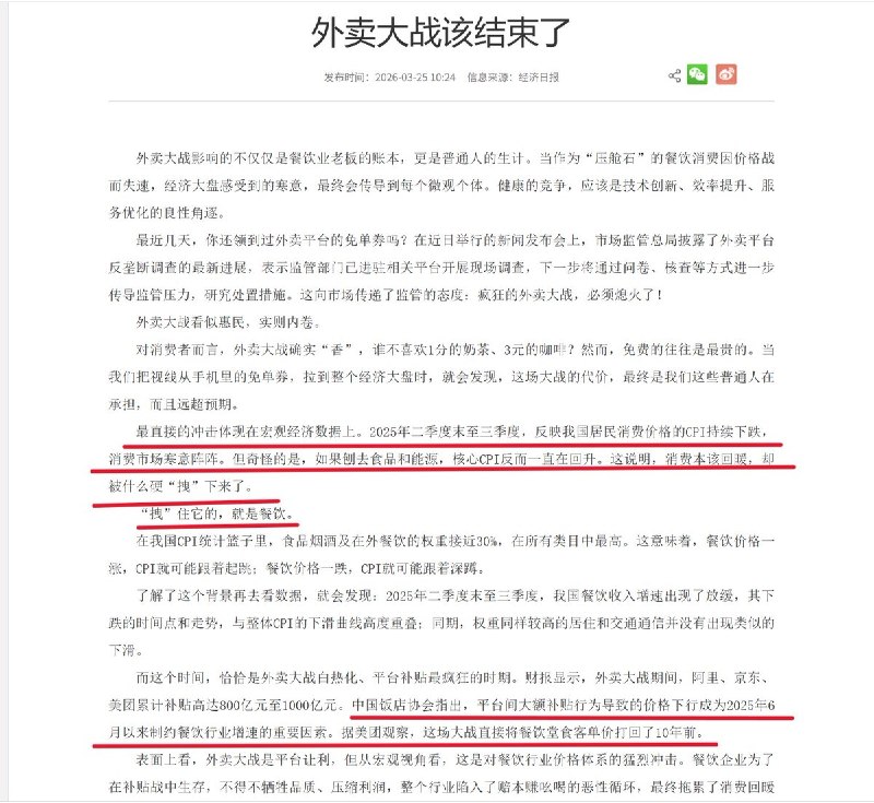 3月25日，《经济日报》刊发的评论文章《外卖大战该结束了》