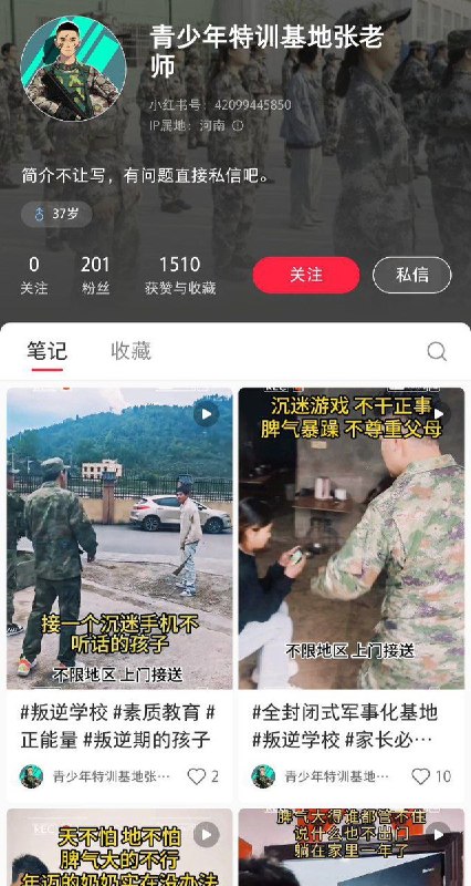 网友投稿：近期，小红书平台上出现大量所谓“戒网瘾学校”以“青少年特训基地”“叛逆孩子转变学校”等名义公开招生宣传