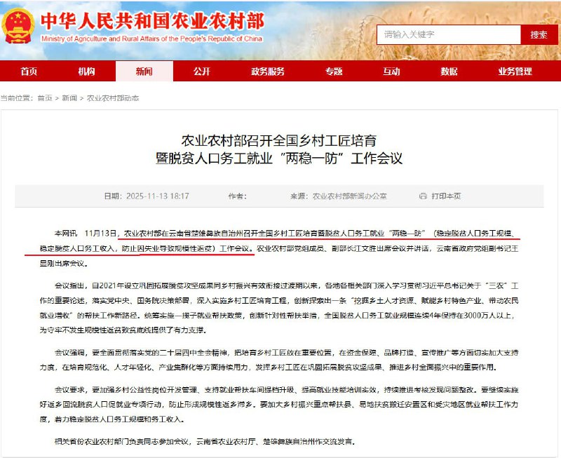 11月13日，农业农村部召开会议：防止因失业形成规模性返乡滞乡