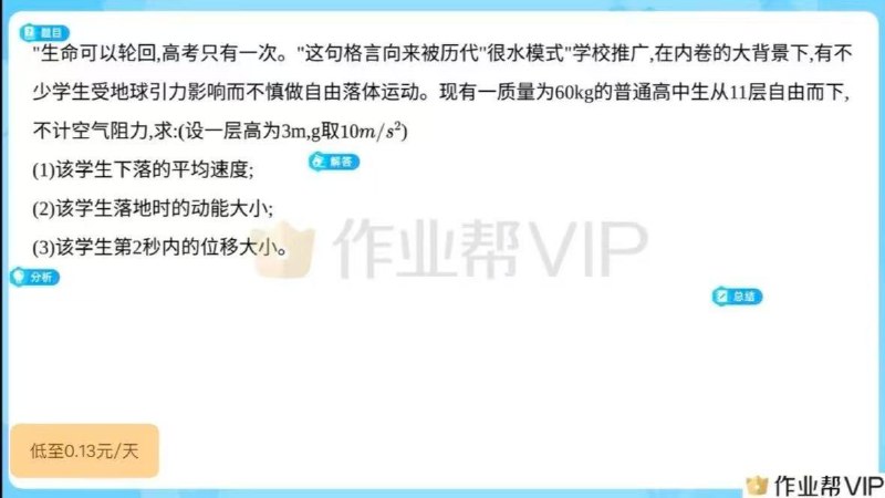 11月4日，有网友曝光在作业帮APP上出现一则以“学生跳楼”为背景的物理题，引发强烈争议