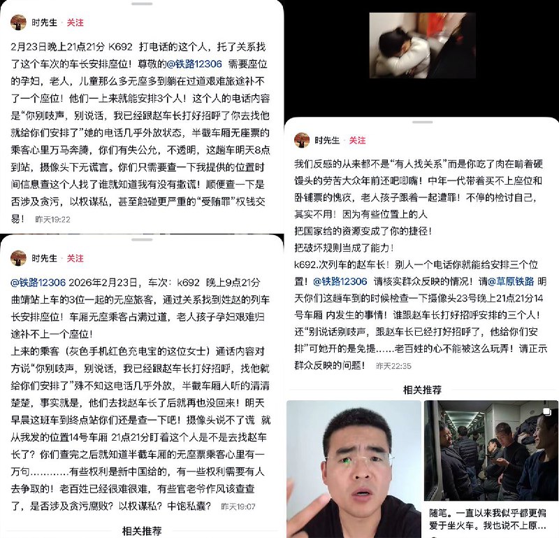深夜火车的“特权热线”一位网友反映，2月23日晚他乘坐K692次列车时发生的一件事让人十分气愤：列车到达曲靖站时，上来几名乘客，但他们上车后第一件事不是找座位，而是打电话给列车长，要求为他们安排座位