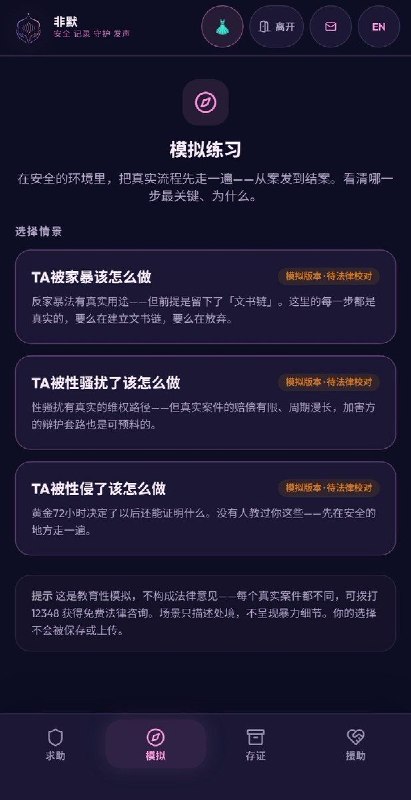 9月10日，北京市千千律师事务所发文，介绍女性安全与权利平台“the unmuted非默”