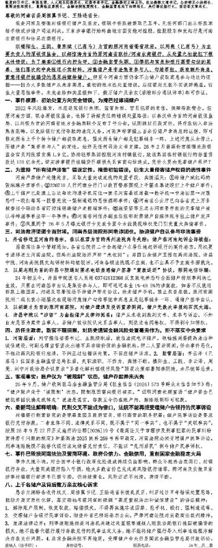 网友投稿：10 月 8 日，河南省委书记和省长刚刚同时更换之际，全国各地的河南村镇银行储户们纷纷向新任河南省委书记周祖翼、省长王陆进、中央及各部委的15 位领导寄信，控诉原河南省委省政府阳奉阴违、不理旧账，致使数万储户及亲友从银行卡里取不出一分钱已五年，被逼上极端