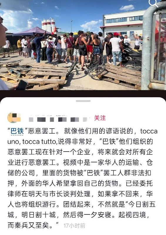 近日，意大利一家由华人经营的运输仓储企业因劳资纠纷爆发罢工事件