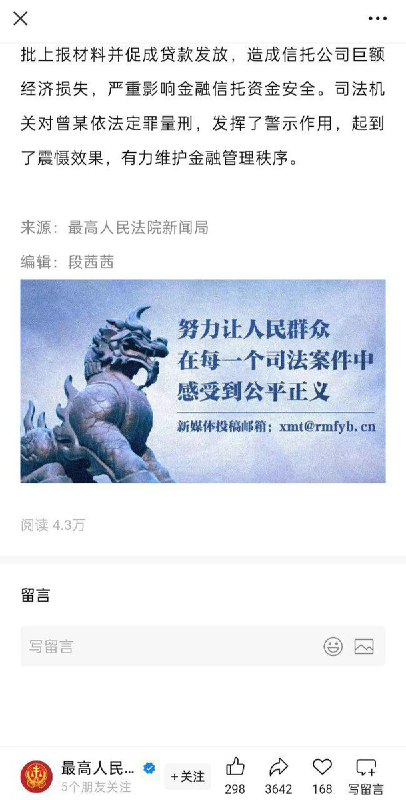 11月28日，最高法和最高检联合发布金融领域职务犯罪典型案例，排在首位的是刘某受贿被判终身监禁案
