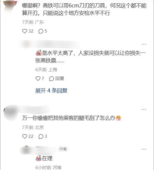9月20日，小红书一名网友晒出一把修眉刀，称自己乘坐高铁过安检时被拦下，另一把折叠款也不让带