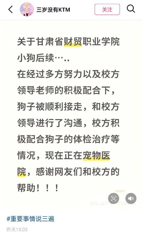 11月11日，甘肃财贸职业学院的学生被曝虐狗