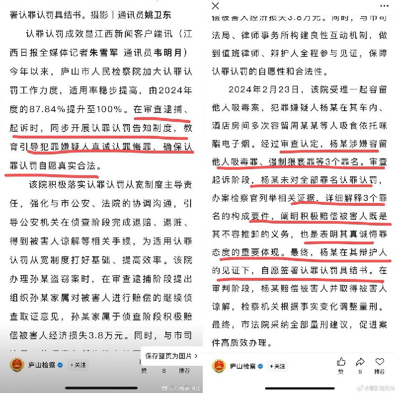 “本院认罪认罚率达到100%”去年5月，庐山市检察院检察长 曾高调宣传，本院认罪认罚率达到100%