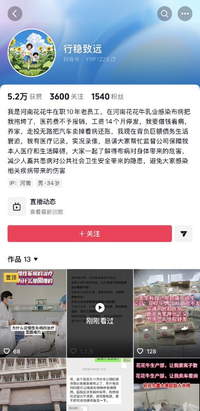 3月5日，一名网友市民举报：我叫杨瑞璞，实名申诉花花牛乳业！牧场大面积爆发布病，公司违反《动物防疫法》瞒报不报！免费专业防疫不用，逼我无培训、无防护、裸奔作业！我因此感染终身慢性布病+结核菌！工伤已认定，公司却偷转我社保、拖过伤残鉴定、克扣工资医药费！我有证有据，句句属实，愿负法律责任！求平台不要限流，让真相被看见！查看原文3月5日，一名网友市民举报：我叫杨瑞璞，实名申诉花花牛乳业！牧场大面积爆发布病，公司违反《动物防疫法》瞒报不报！免费专业防疫不用，逼我无培训、无防护、裸奔作业！我因此感染终身慢性布病+结核菌！工伤已认定，公司却偷转我社保、拖过伤残鉴定、克扣工资医药费！我有证有据，句句属实，愿负法律责任！求平台不要限流，让真相被看见！查看原文