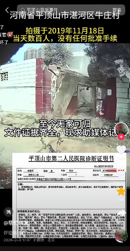 2月9日，河南平顶山