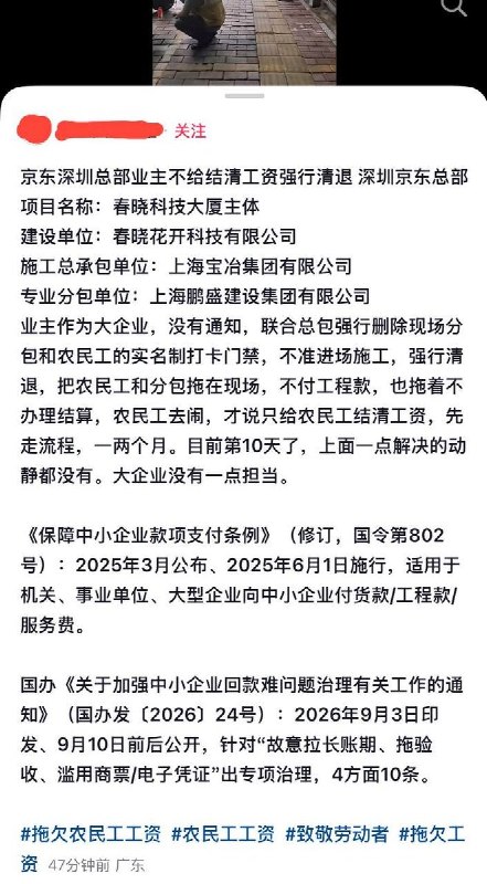 9月21日，广东深圳“京东总部”（春晓科技大厦主体）项目，多名工人聚集聚集维权