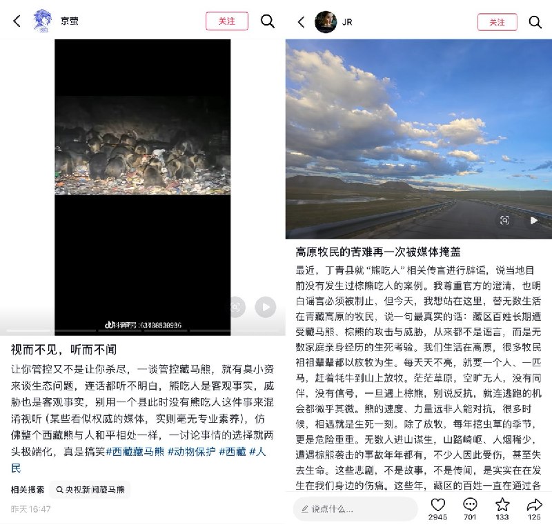近日，官方辟谣“西藏昌都市丁青县熊吃人事件”：经核查，不存在网传情况，请大家不信谣不传谣，公安机关将依法严厉打击造谣者