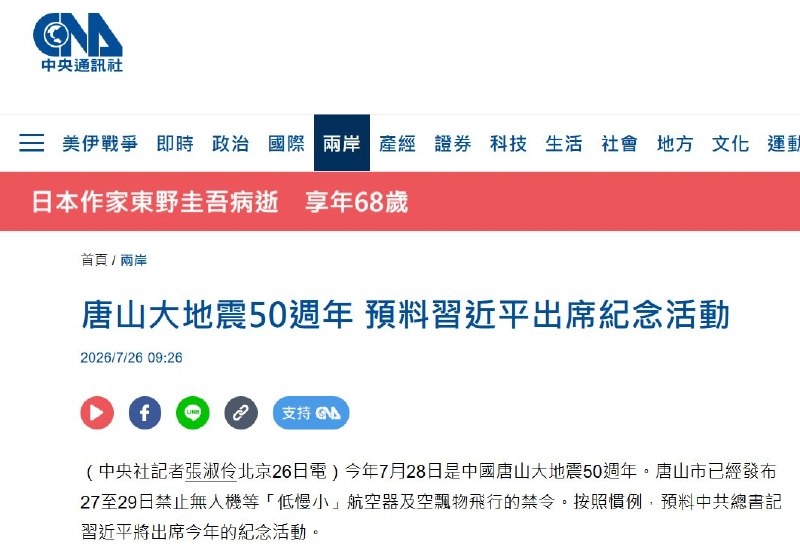 习近平尚未官宣，唐山已全域禁飞三天7月27日至29日，河北唐山市在全市行政区域内对无人机、穿越机、航空模型、动力伞等“低慢小”航空器实施临时管制，时间覆盖7月28日唐山大地震50周年纪念日