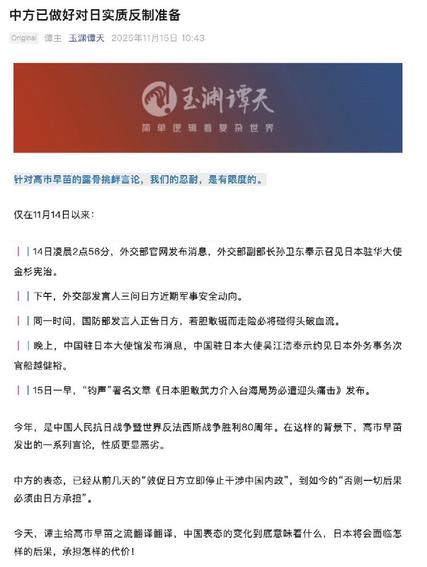 11月17日，综合多家报道，台湾总统赖清德上午出席国家档案馆开幕典礼，媒体询问对于中日紧张局势的看法，赖清德表示，中国对日本进行复合式攻击，严重冲击印太和平稳定