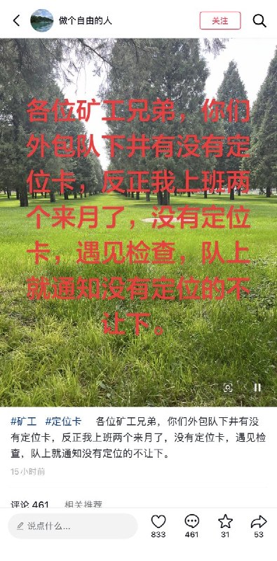 5月23日，一名西安矿工说，你们外包队下井有没有定位卡，反正我来上班两个月了，没有定位卡，遇见检查，队上就通知没有定位卡的暂时别下井作业