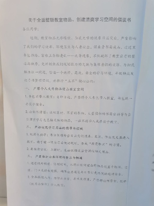 2025年12月25日，湖北省孝感市第一高级中学校发布新校规，要求书包不能带进教室