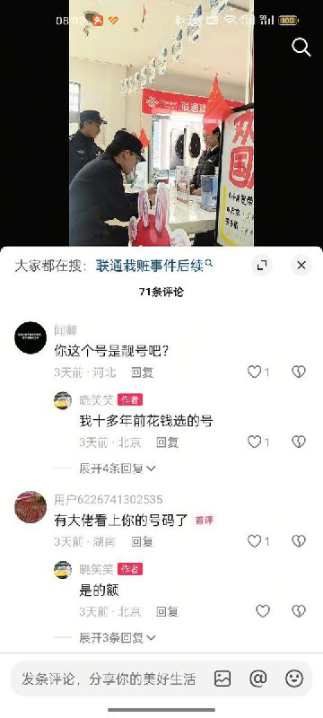 10月28日，吉林省延庆市，一名联通用户发视频称自己的手机号被联通公司无故停机，工作人员还谎称是公安部门要求停机，但经公安核实后，对方表示号码并无涉案