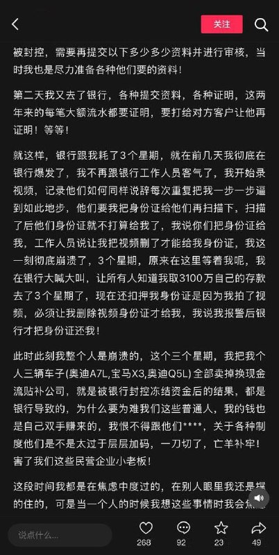 3100万元存款被冻结近三周，卖掉三辆车维持公司周转网友投稿：10月20日，一名抖音用户发布视频称，自己的3100万元存款被冻结，正等钱进货、支付货款
