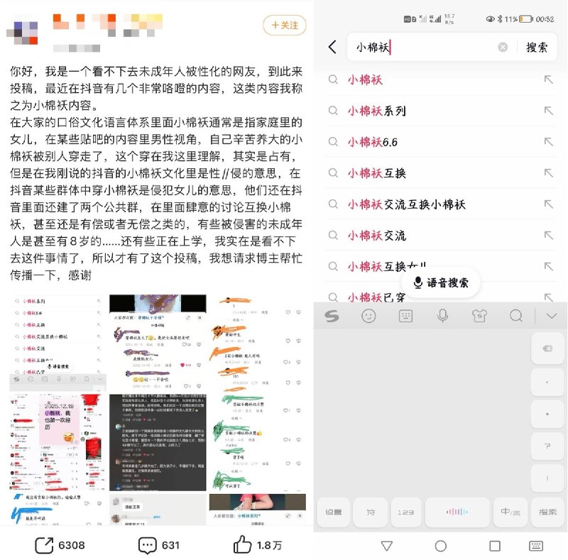 5月26日，有博主曝光：抖音平台上，有一群丧心病狂的用户 在抖音评论区 和 社群，以“穿小棉袄”此类黑话暗语， 隐晦地交流 “性侵女儿”的经验