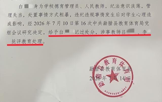 近日，云南西双版纳勐腊县第二中学，一名14岁女生因提醒同学不要在课堂上睡觉遭巡查教师扯头发、掐脖子并扇耳光