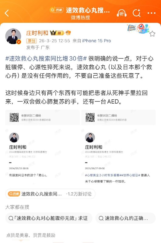 3月25日，综合国内多家媒体报道，京东买药数据显示，3月24日20点起，速效救心丸、硝酸甘油、硝酸甘油舌下片等心脏用药品类相关搜索词暴涨，同比增长超过30倍； AED等心电血氧相关医疗器械品类搜索量环比增长10倍；辅酶Q10等心脑血管保健品搜索量环比增长超8倍