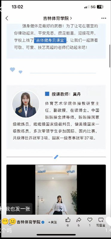 12月29日，吉林体育学院体育艺术学院体操校研室主任 莫丹 被多名学生举报，变相强制收费